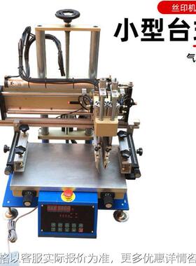 厂家直供丝印机 小型丝印机 台式丝印机 台面30*50cm丝网印刷机