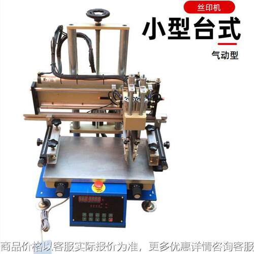 厂家直供丝印机 小型丝印机 台式丝印机 台面30*50cm丝网印刷机