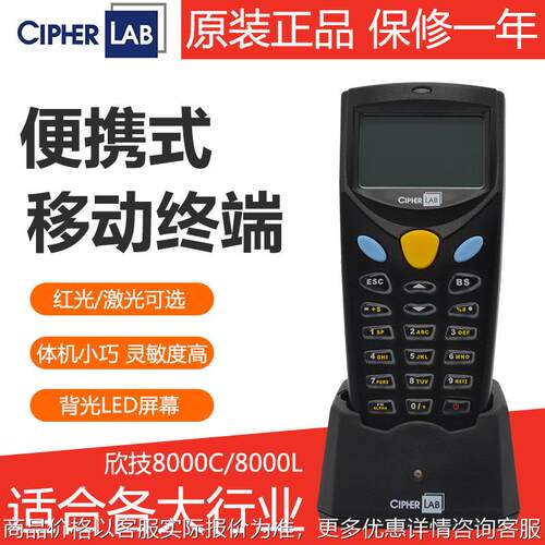 欣技CPT-8000L 8000C数据采集器盘点机PDA手持终端条码扫描枪仓库