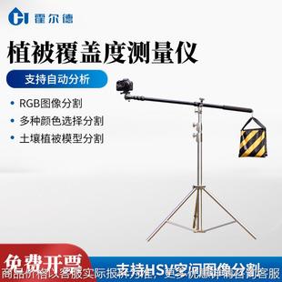 植被覆盖度测量仪便携式植被盖度仪林业草原地表植被盖度监测仪