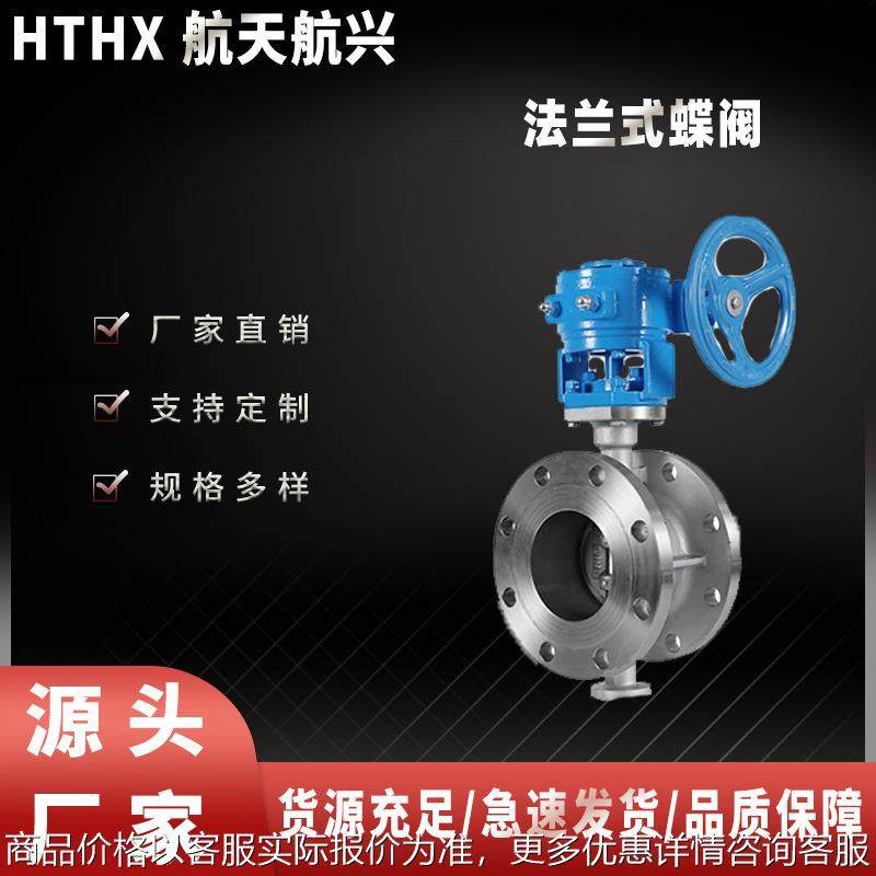 304不锈钢三偏心金属硬密封法兰式蝶阀 D343W-16P厂家直销,五金/工具,蝶阀,淘宝优惠券,粉丝福利购,淘宝优惠卷