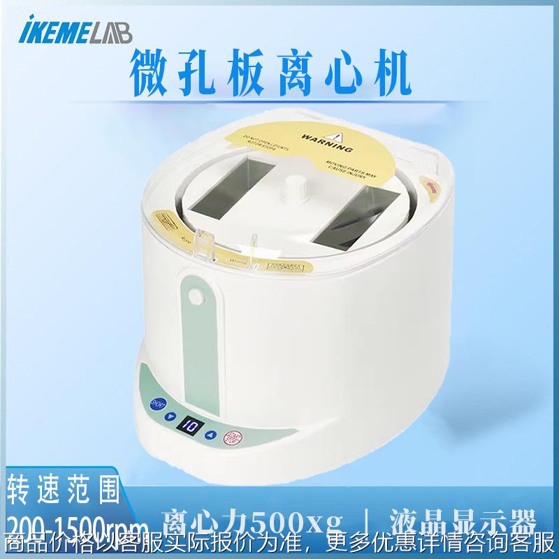 96孔PCR板水平离心机实验室384孔PCR八排管薄壁管微孔板离心机