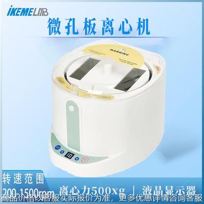 96孔PCR板水平离心机实验室384孔PCR八排管薄壁管微孔板离心机