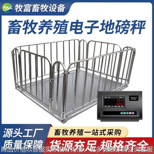 地磅秤称猪秤牛带围栏防抖动1-3吨5吨工业加固加厚小型电子地磅称