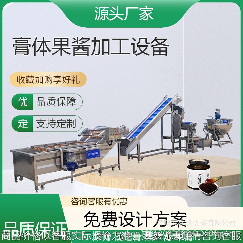 山楂果膏全套生产线乌鸡白凤膏生产流水线果浆破碎榨汁生产线