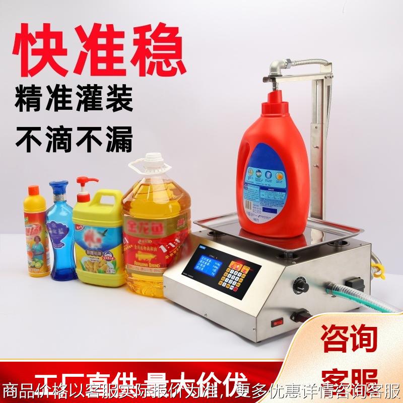 液体灌装机小型洗衣液洗洁精食用油白酒豆浆粘稠数控称重自动定量