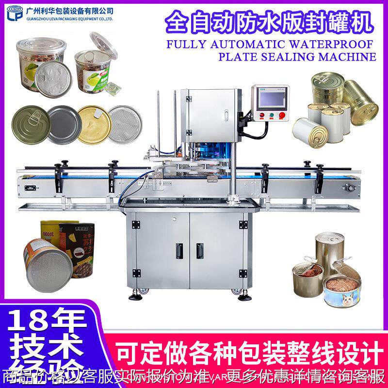 全自动宠物罐头封口机鱼饲料铝罐铁罐封罐机自动纸罐易拉罐压罐机