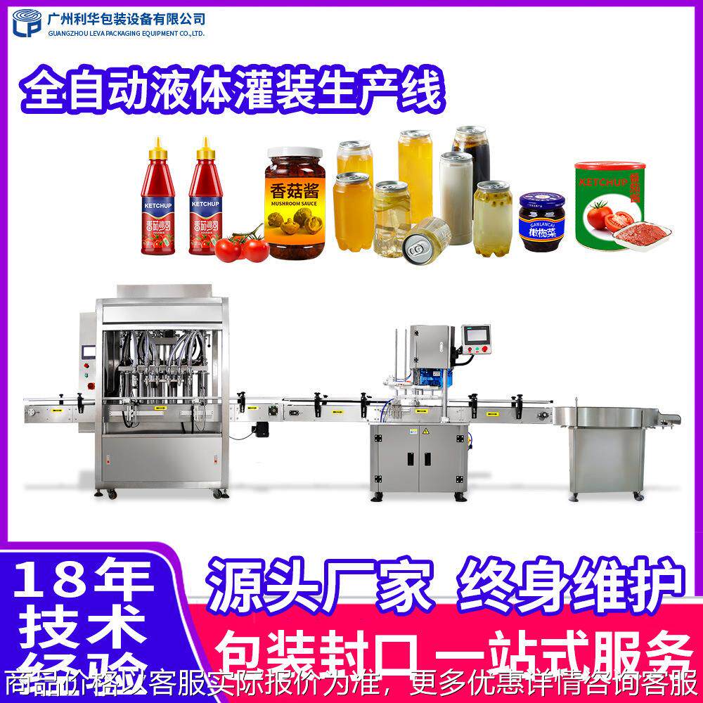 果汁饮料灌装机 凉茶定量罐装封口机 蘑菇酱橄榄菜包装生产线定制