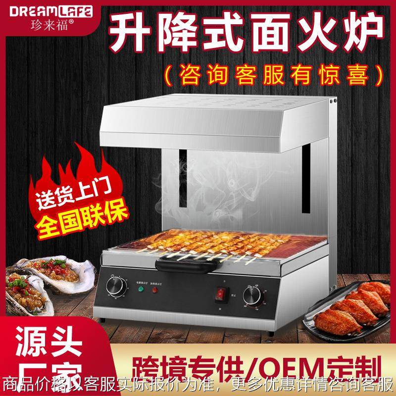 商用升降式面火炉全自动电热式面火炉日式烤炉晒炉焗饭炉西式烤炉,清洗/食品/商业设备,煮面机/煮面炉,淘宝优惠券,粉丝福利购,淘宝优惠卷