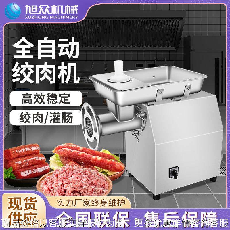 全自动绞肉机不锈钢高速绞肉多功能碎肉机餐饮店商用肉类粉碎机,清洗/食品/商业设备,肉制品加工设备,淘宝优惠券,粉丝福利购,淘宝优惠卷