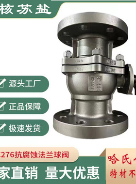 哈式合金球阀Q41F-40P HC276抗腐蚀法兰球阀HC276抗腐蚀合金球阀