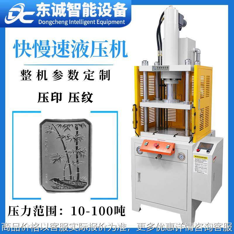 定制四柱三板快速液压机20 30 50吨子母缸钣金纸皮压纹压印油压机,五金/工具,其他机械五金,淘宝优惠券,粉丝福利购,淘宝优惠卷