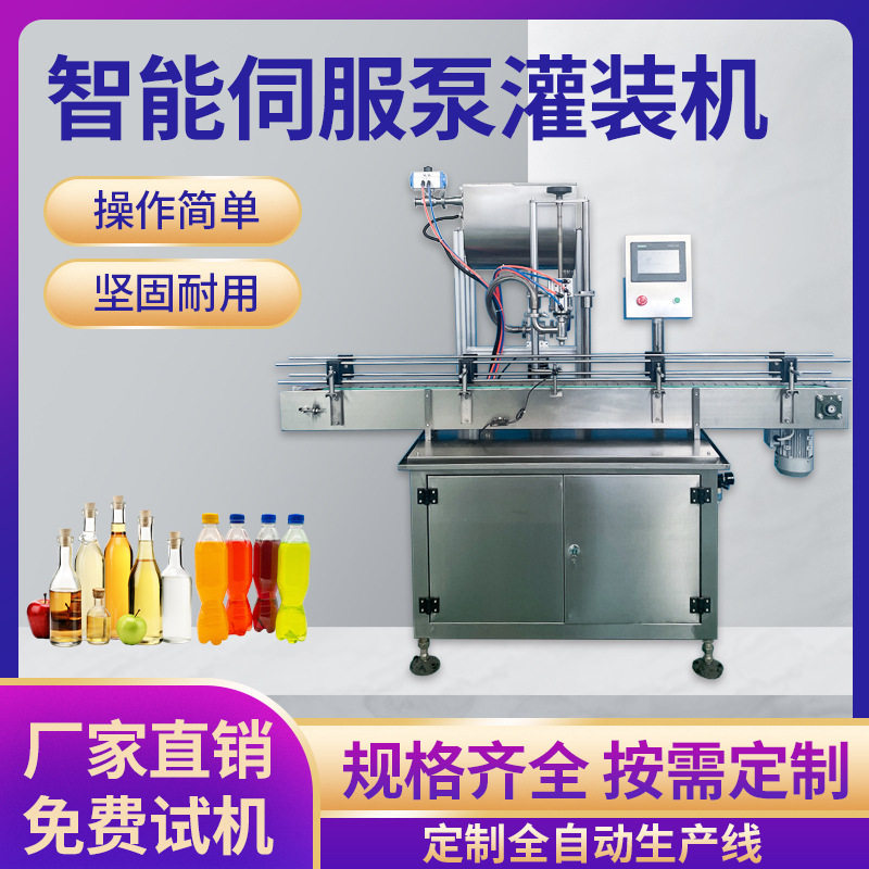 全自动液体灌装机化妆品洗衣液食用油机油肥料伺服单头极速罐装机
