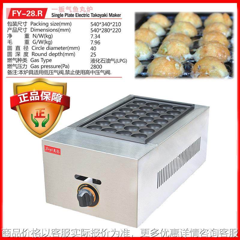 杰亿章鱼小丸子机鱼丸炉商用虾扯蛋燃气单板章鱼烧丸子机FY-28.R,厨房电器,商用切片机/切肉机/绞肉机,淘宝优惠券,粉丝福利购,淘宝优惠卷