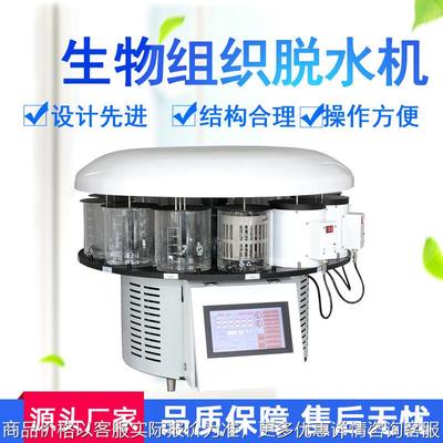 生物组织脱水机实验室全自动生物组织脱水机染色机组织切片机