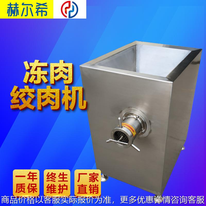 大型商用带骨冻肉绞肉机不锈钢冻猪肉绞碎机立式丸子香肠加工设备