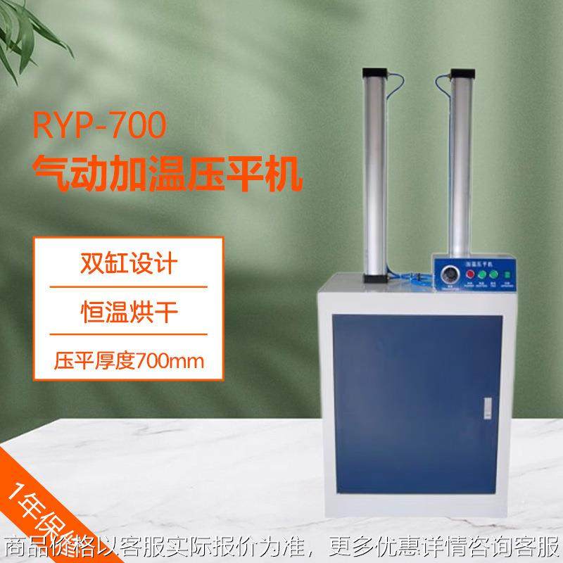 气动加温压平机 RYP-700 相册菜谱名片压平机,机械设备,印刷设备,淘宝优惠券,粉丝福利购,淘宝优惠卷