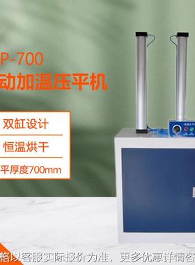 气动加温压平机 RYP-700 相册菜谱名片压平机