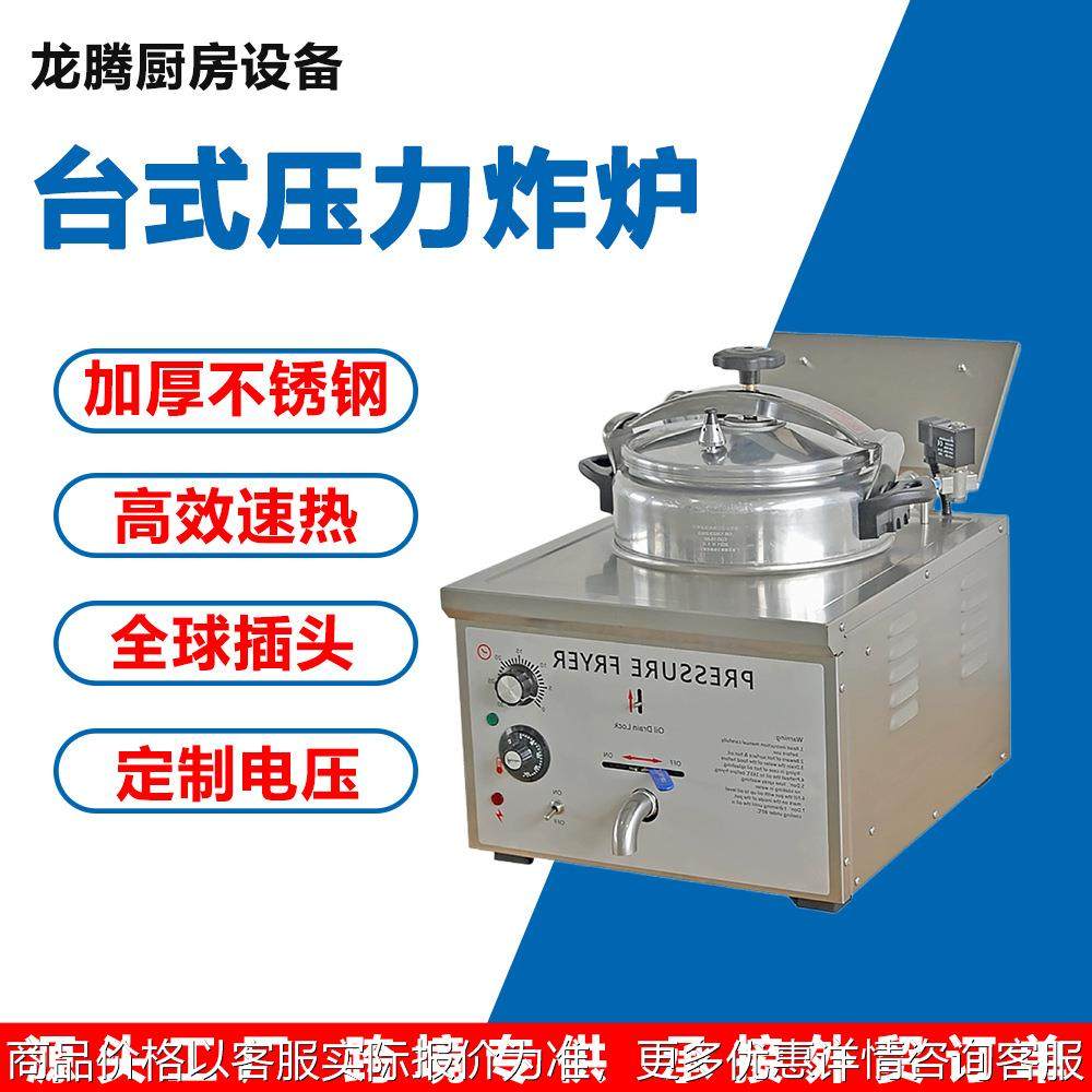 出口美式炸鸡腿台式压力油炸锅带温控 商用台湾炸鸡排高压电炸炉,厨房电器,其他商用厨电,淘宝优惠券,粉丝福利购,淘宝优惠卷