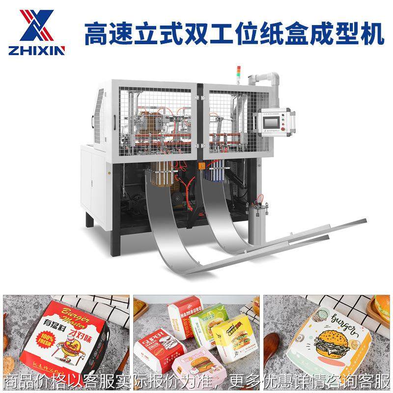 高速双工位纸盒成型机餐盒机 志信机械专注于汉堡盒机 180每分钟,机械设备,造纸/纸加工设备,淘宝优惠券,粉丝福利购,淘宝优惠卷