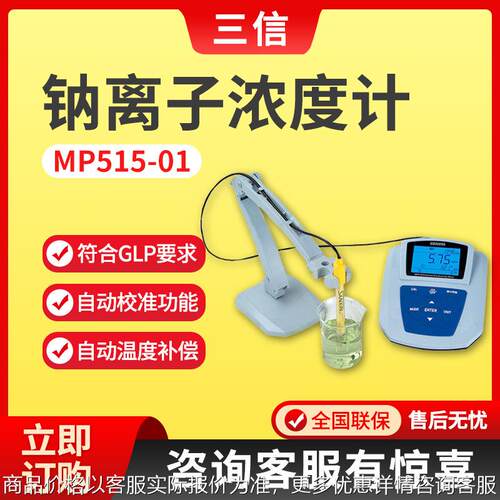 上海MP515-01型 台式精密电导率仪