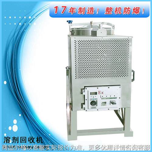 供应有机溶剂蒸馏装置化工废液再生设备 碳氢溶剂清洗剂回收机