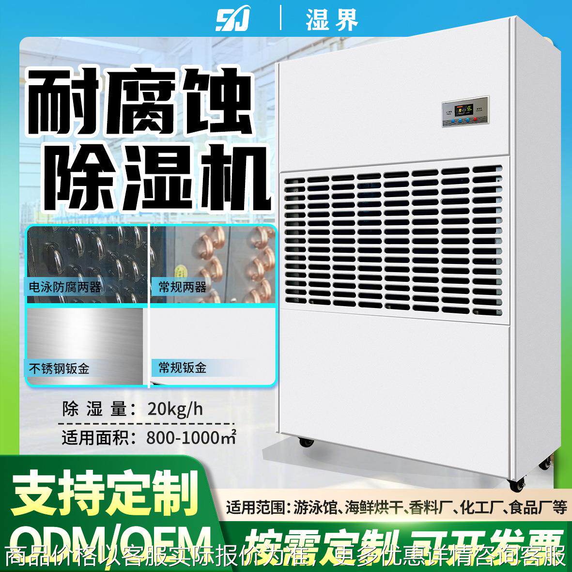 工业防腐除湿机60L-488L游泳馆烘干房海鲜保鲜厂用工业烘干,清洗/食品/商业设备,商用抽湿机/除湿器,淘宝优惠券,粉丝福利购,淘宝优惠卷