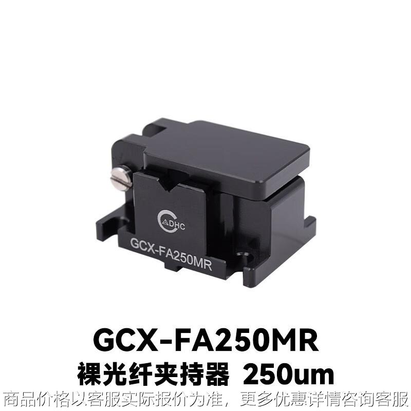 DHC GCX-F301MR(L) 三维精密光纤调整架大恒光电 GCX-FA250MR