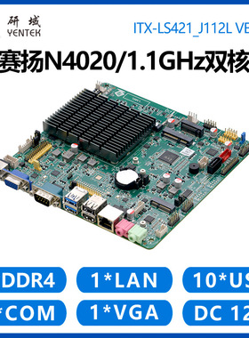 研域LS421迷你ITX工控主板赛扬N4020触摸一体机电脑收银钱箱双EDP