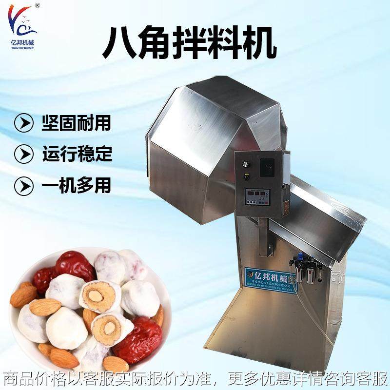 八角调味机 香蕉片挂糖撒粉机 奶枣拌料机,清洗/食品/商业设备,食品搅拌机,淘宝优惠券,粉丝福利购,淘宝优惠卷