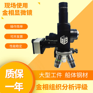 便携式现场金相显微镜LM20当场观察分析适用石油化工冶金科研领域