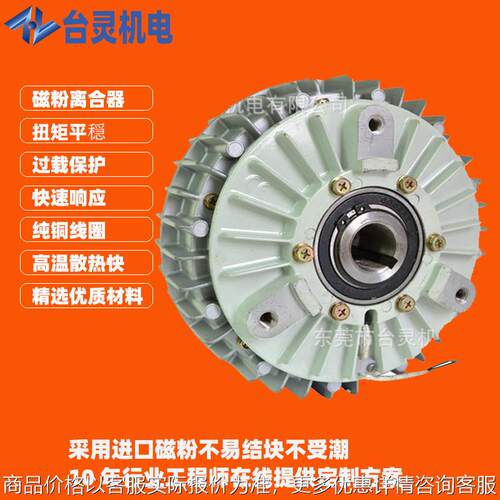 柳州贺州磁粉离合器厂家现货 桂林梧州磁粉离合器台湾制造技术