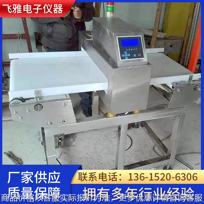 药品金属探测器 药粉制药式金属检测仪 胶囊粉剂药品金属检测仪器