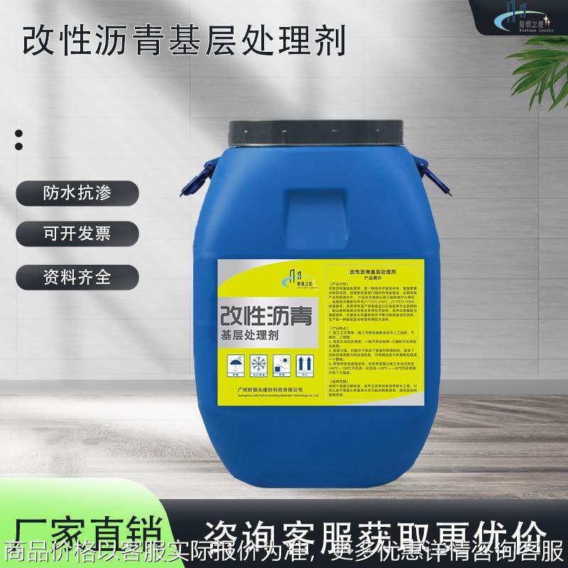 改性沥青基层处理剂 冷底油 道路桥面基层防水 乳化沥青防水涂料,基础建材,防水涂料,淘宝优惠券,粉丝福利购,淘宝优惠卷