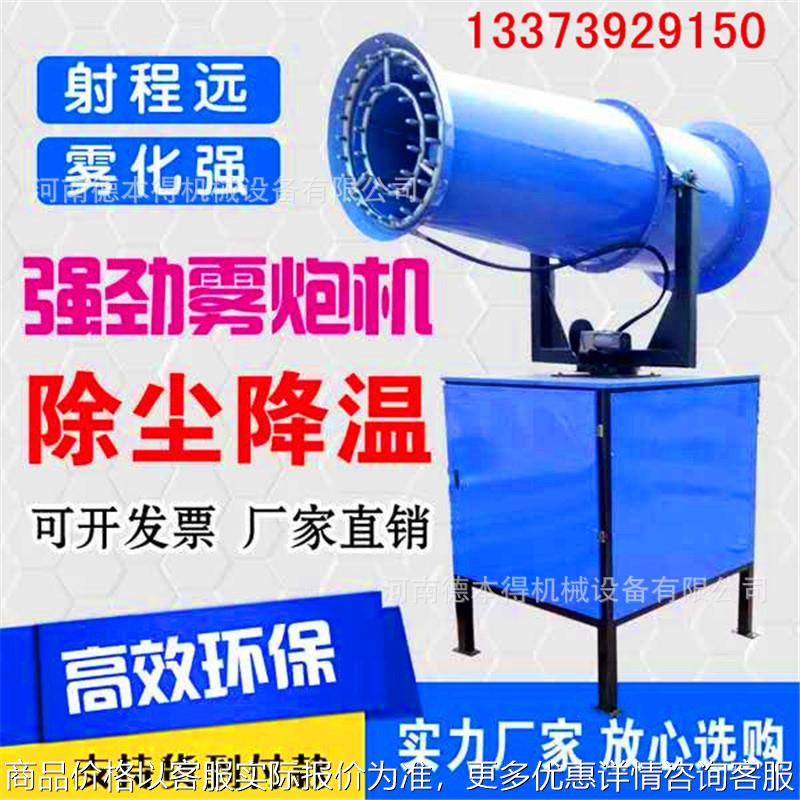 施工除尘器雾炮撒水车雾霾水炮工地降尘喷雾机厂房降温车载雾炮机