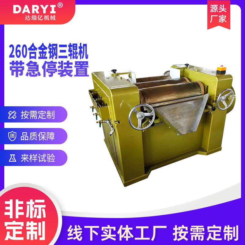 免费试磨260合金钢三辊机油墨涂料膏体三辊研磨机液态物料研磨机
