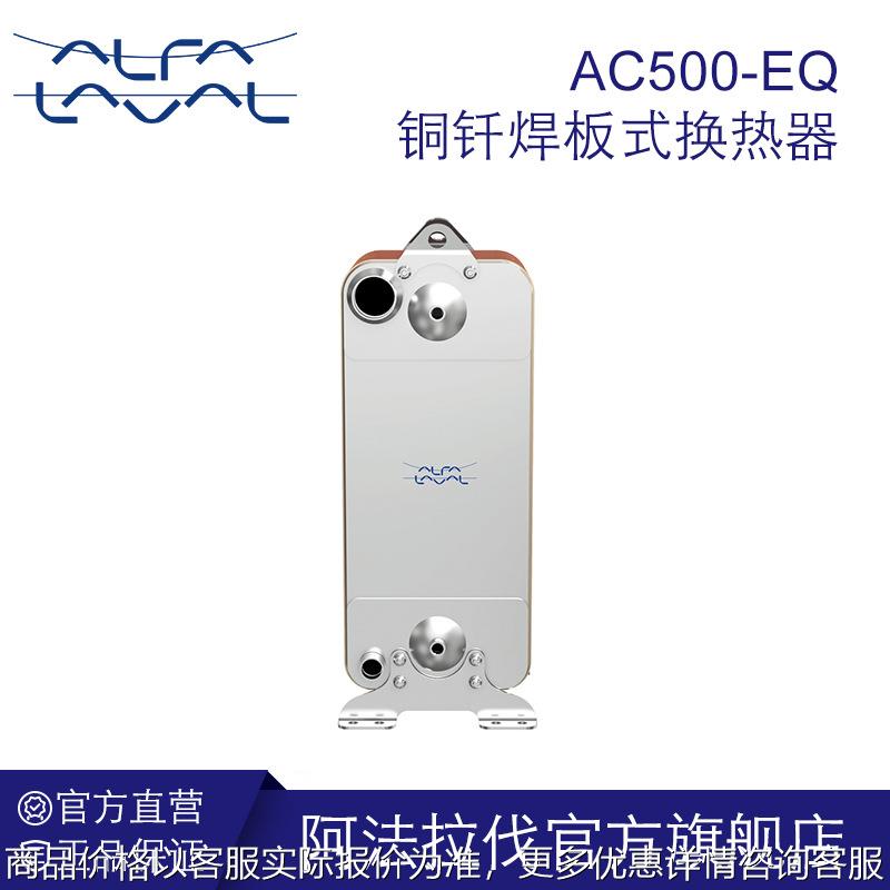 钎焊板式换热器空调制冷冷水机 热泵冷凝蒸发器AC500系列