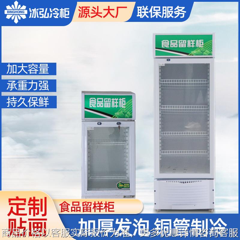 食品留样柜 幼儿园学校留样柜冷藏柜保鲜柜展示柜 小型留样柜