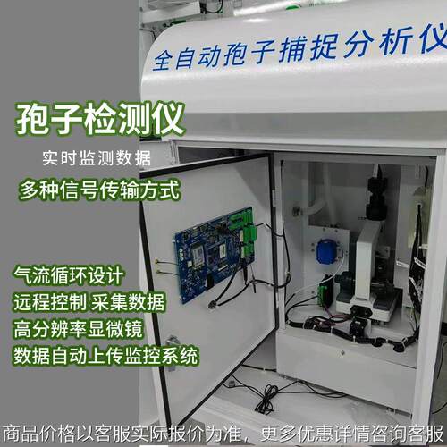 农业孢子检测仪 远程控制农林实时监测全自动智能孢子捕捉分析仪