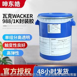 WACKER988密封胶 发动机分电盒加热固化胶定位结构胶水