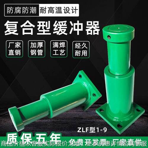 缓冲器复合型ZLF耐高温耐冲击钢厂冶金起重机防撞器机械碰头中国