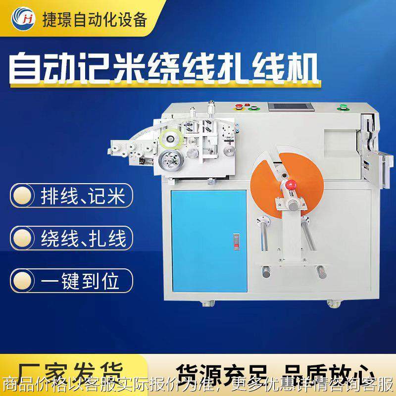 厂家供应JW-18--45自动扎线机 电源线扎线机 绕线扎线机