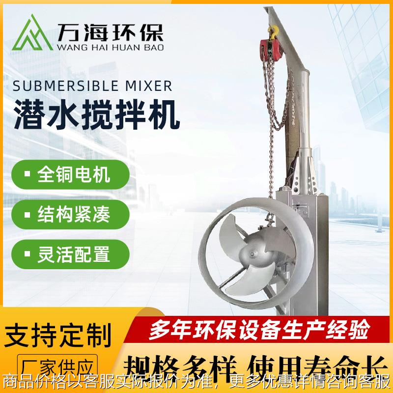 潜水搅拌机QJB304不锈钢推流式搅拌机污水厂厌氧调节池混合搅拌机