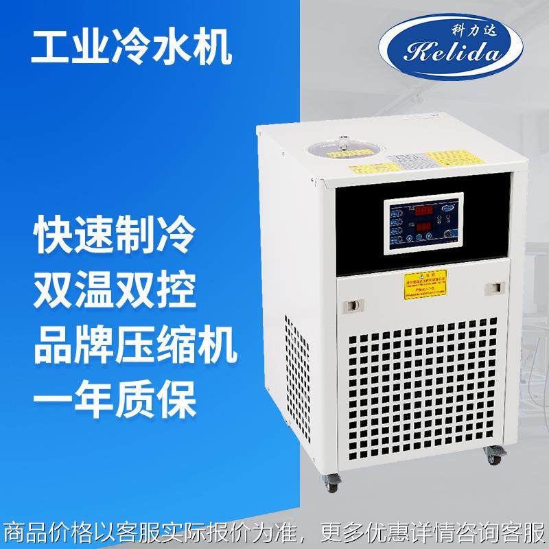 科力达-16 微型 美容仪器 机器人焊接工业冷水机恒温机