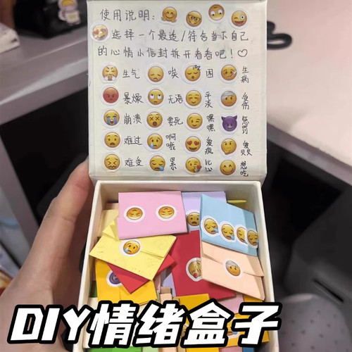 DIY表情包情绪盒子手工材料包