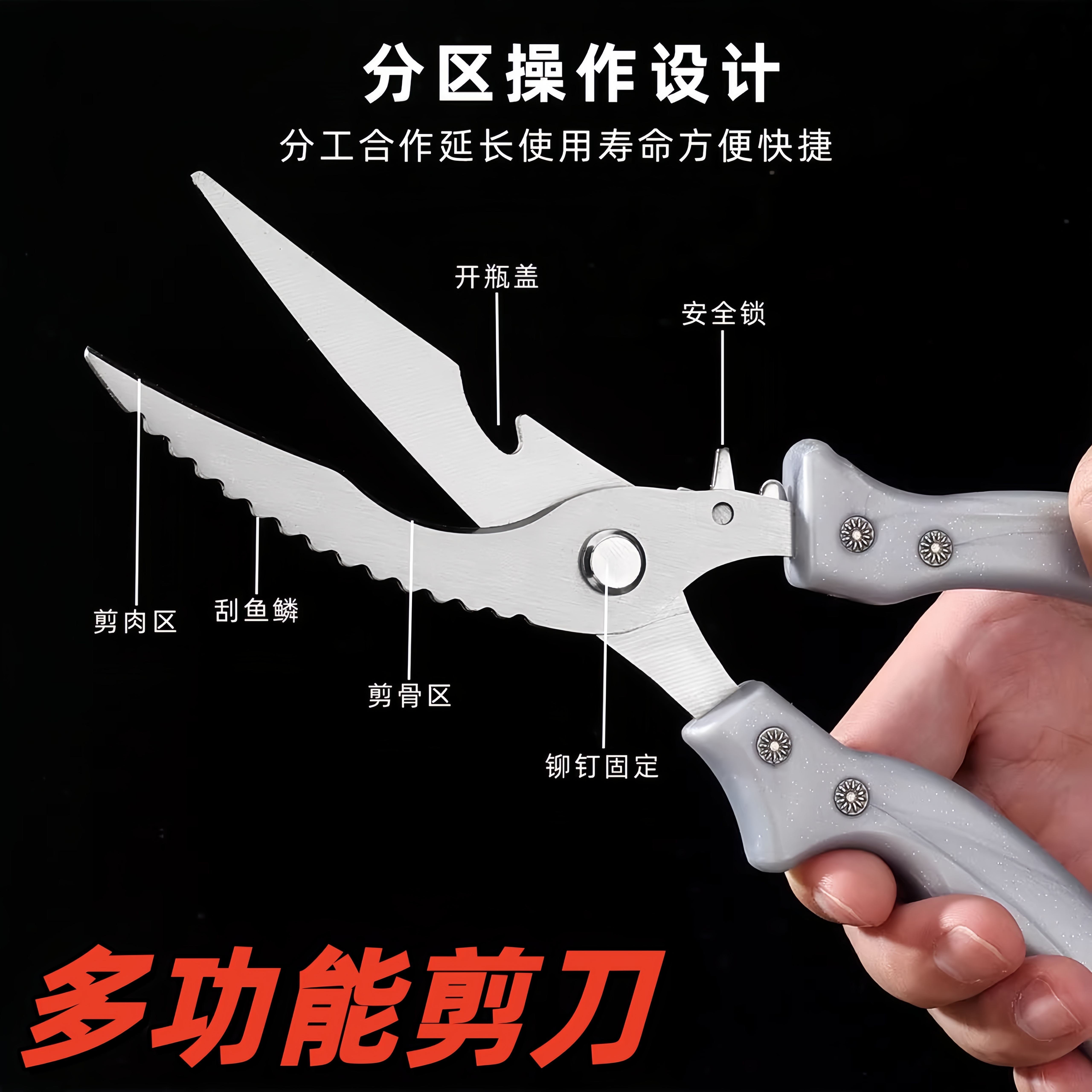 新款加强多功能厨房剪刀不锈钢强力剪骨剪家用分区操作安全锁便携
