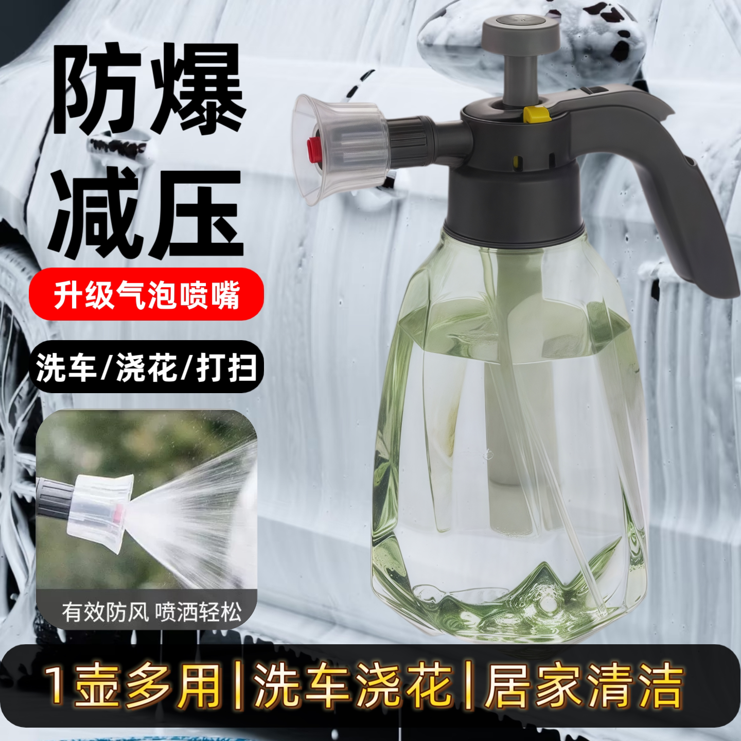 高压手持洗车专用喷壶