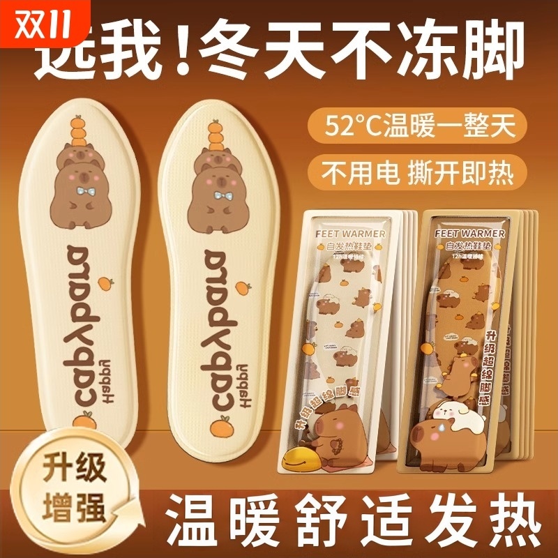 自发热鞋垫24小时足加热