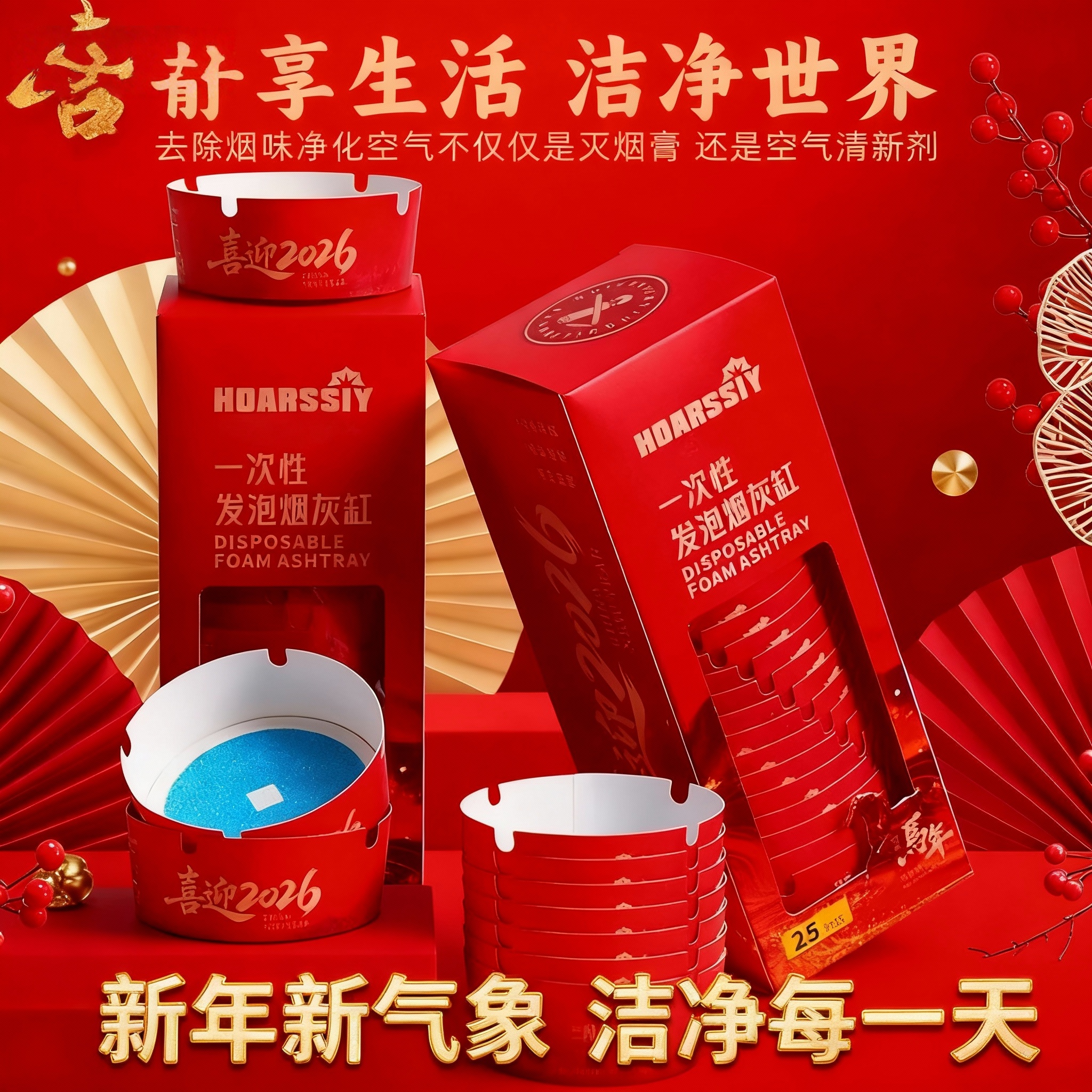 红色新年本命年男士清洁用品礼盒