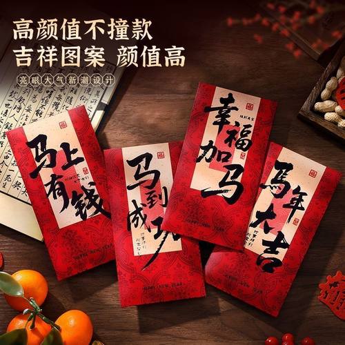 马年红包2026新款定制新年过年个性创意中式书法小压岁钱春节新品
